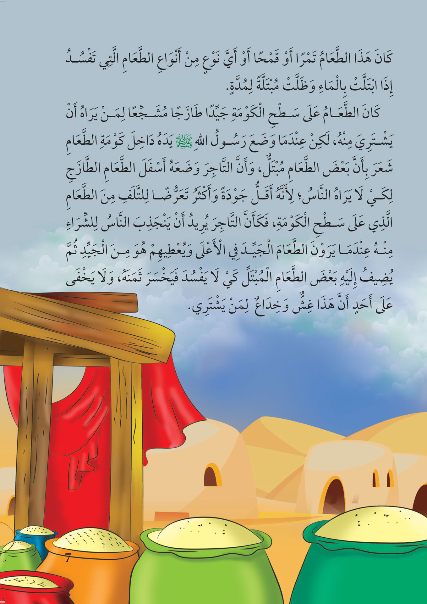 Hadiths and Stories